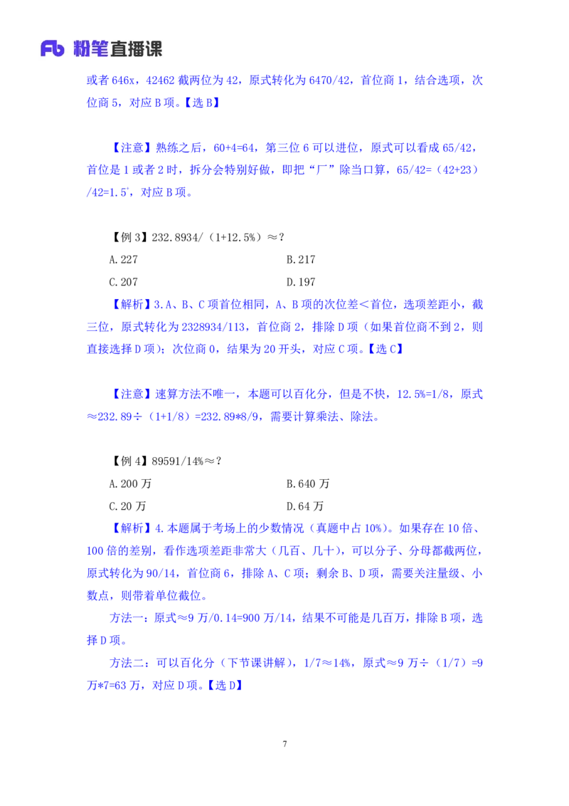 资料1_2026考公资料_（10）粉笔_2025粉笔国考省考980（课＋笔记）_粉笔980（25多省）_42025FB四川省考980系统班_1.全方法精讲（视频+讲义+笔记）_笔记