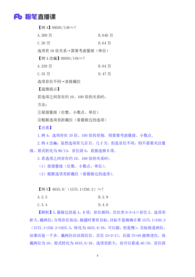 资料1_2026考公资料_（10）粉笔_2025粉笔国考省考980（课＋笔记）_粉笔980（25多省）_42025FB四川省考980系统班_1.全方法精讲（视频+讲义+笔记）_笔记