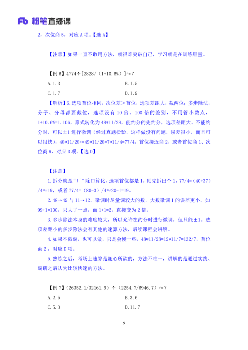 资料1_2026考公资料_（10）粉笔_2025粉笔国考省考980（课＋笔记）_粉笔980（25多省）_42025FB四川省考980系统班_1.全方法精讲（视频+讲义+笔记）_笔记