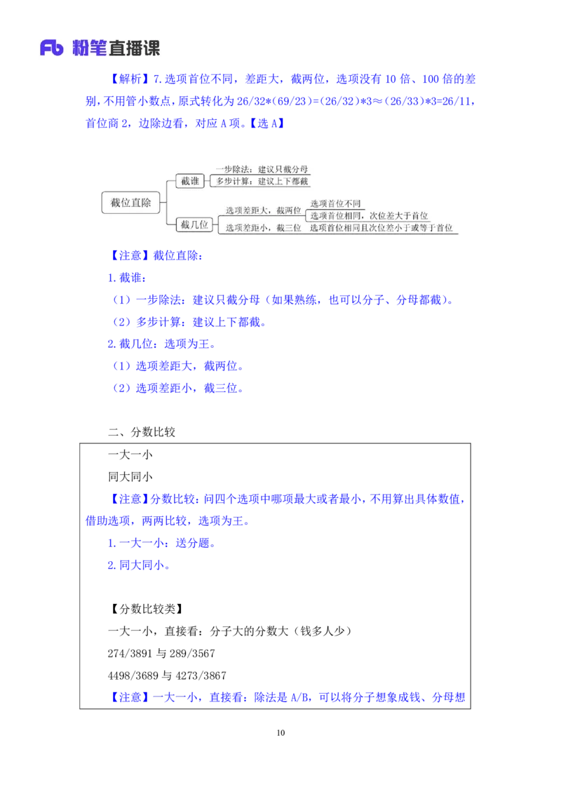 资料1_2026考公资料_（10）粉笔_2025粉笔国考省考980（课＋笔记）_粉笔980（25多省）_42025FB四川省考980系统班_1.全方法精讲（视频+讲义+笔记）_笔记