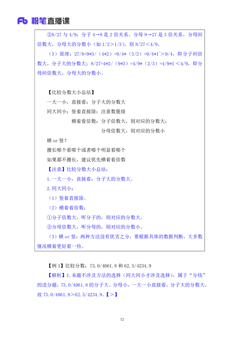 资料1_2026考公资料_（10）粉笔_2025粉笔国考省考980（课＋笔记）_粉笔980（25多省）_42025FB四川省考980系统班_1.全方法精讲（视频+讲义+笔记）_笔记