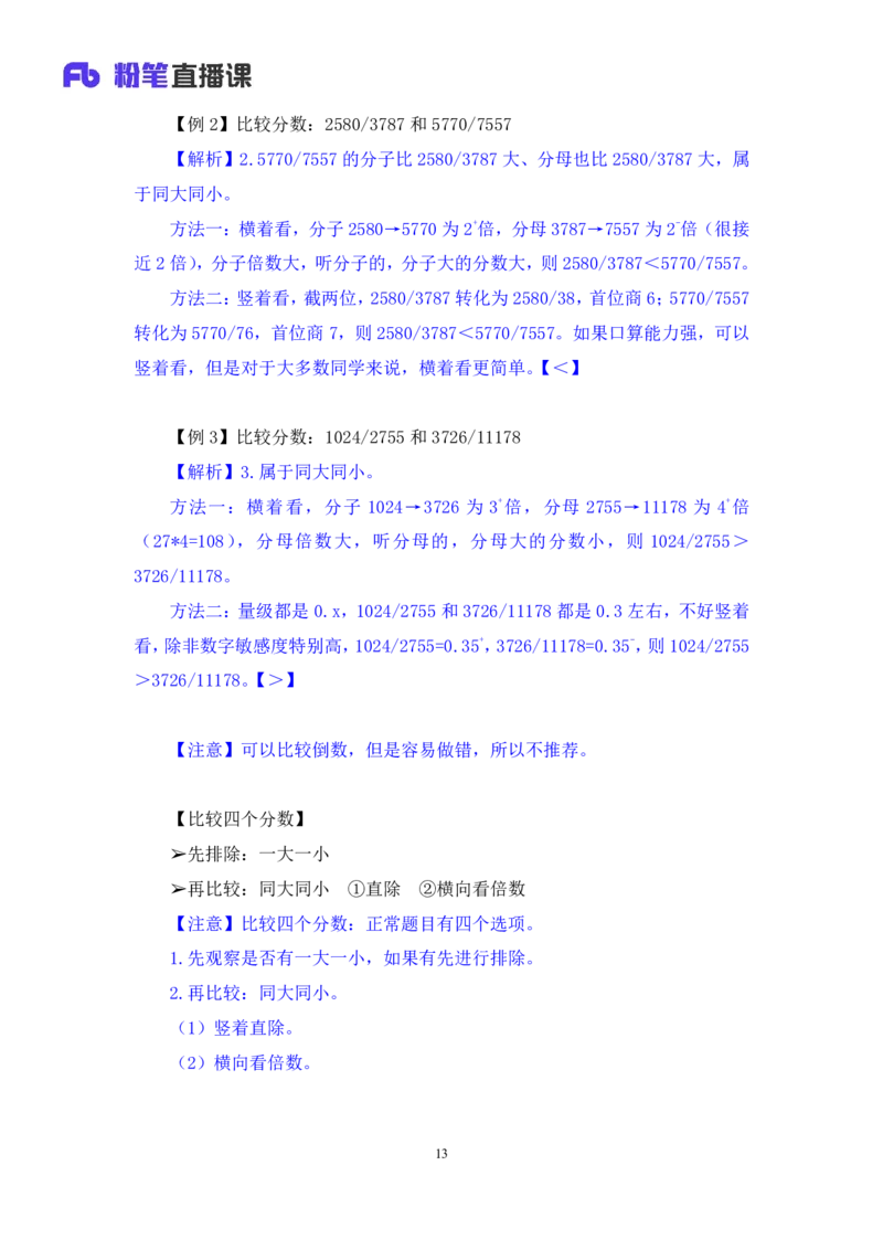 资料1_2026考公资料_（10）粉笔_2025粉笔国考省考980（课＋笔记）_粉笔980（25多省）_42025FB四川省考980系统班_1.全方法精讲（视频+讲义+笔记）_笔记