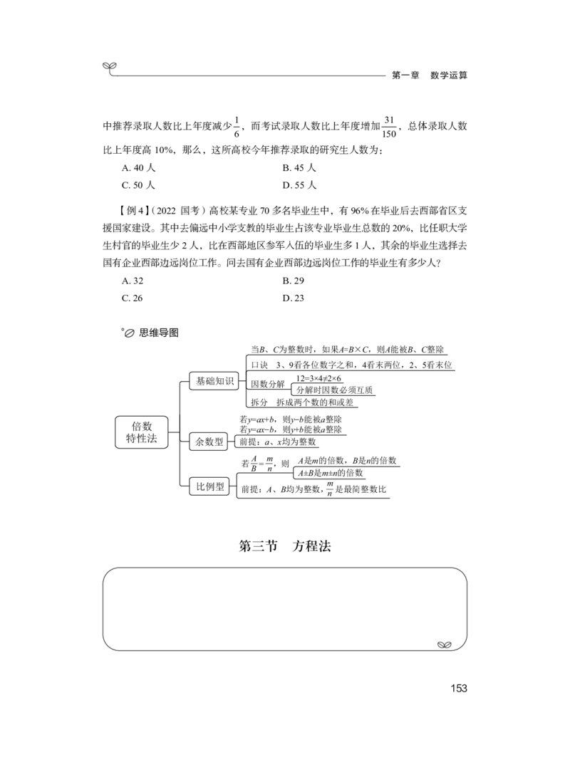 资料1_2026考公资料_（10）粉笔_2025粉笔国考省考980（课＋笔记）_粉笔980（25多省）_42025FB四川省考980系统班_1.全方法精讲（视频+讲义+笔记）_笔记