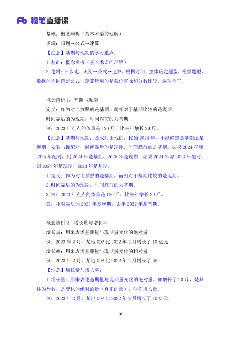 资料1_2026考公资料_（10）粉笔_2025粉笔国考省考980（课＋笔记）_粉笔980（25多省）_42025FB四川省考980系统班_1.全方法精讲（视频+讲义+笔记）_笔记