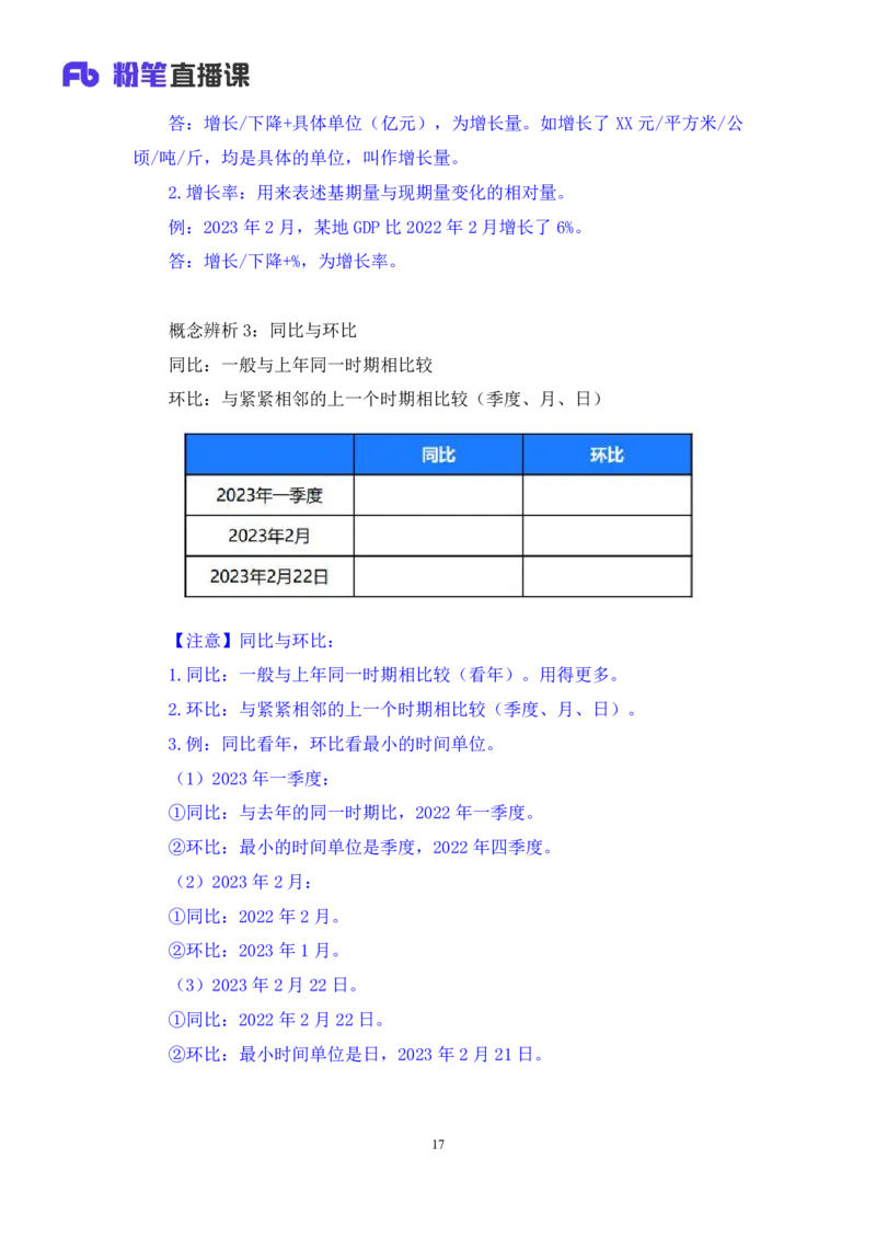 资料1_2026考公资料_（10）粉笔_2025粉笔国考省考980（课＋笔记）_粉笔980（25多省）_42025FB四川省考980系统班_1.全方法精讲（视频+讲义+笔记）_笔记