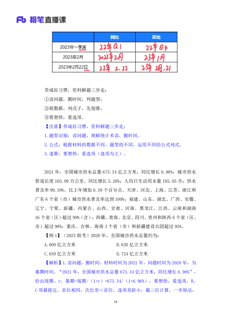 资料1_2026考公资料_（10）粉笔_2025粉笔国考省考980（课＋笔记）_粉笔980（25多省）_42025FB四川省考980系统班_1.全方法精讲（视频+讲义+笔记）_笔记