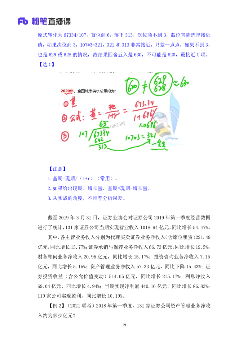 资料1_2026考公资料_（10）粉笔_2025粉笔国考省考980（课＋笔记）_粉笔980（25多省）_42025FB四川省考980系统班_1.全方法精讲（视频+讲义+笔记）_笔记