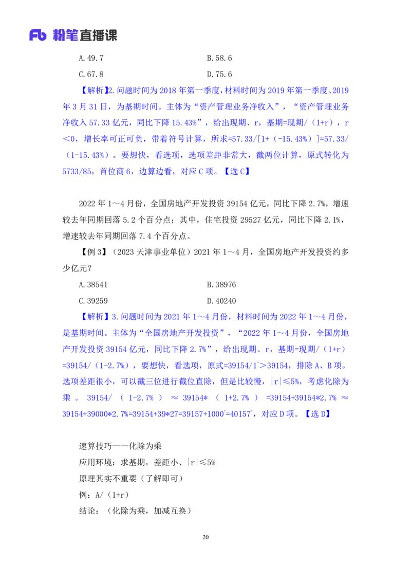 资料1_2026考公资料_（10）粉笔_2025粉笔国考省考980（课＋笔记）_粉笔980（25多省）_42025FB四川省考980系统班_1.全方法精讲（视频+讲义+笔记）_笔记