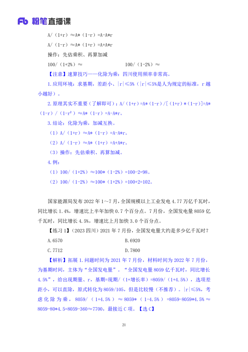 资料1_2026考公资料_（10）粉笔_2025粉笔国考省考980（课＋笔记）_粉笔980（25多省）_42025FB四川省考980系统班_1.全方法精讲（视频+讲义+笔记）_笔记