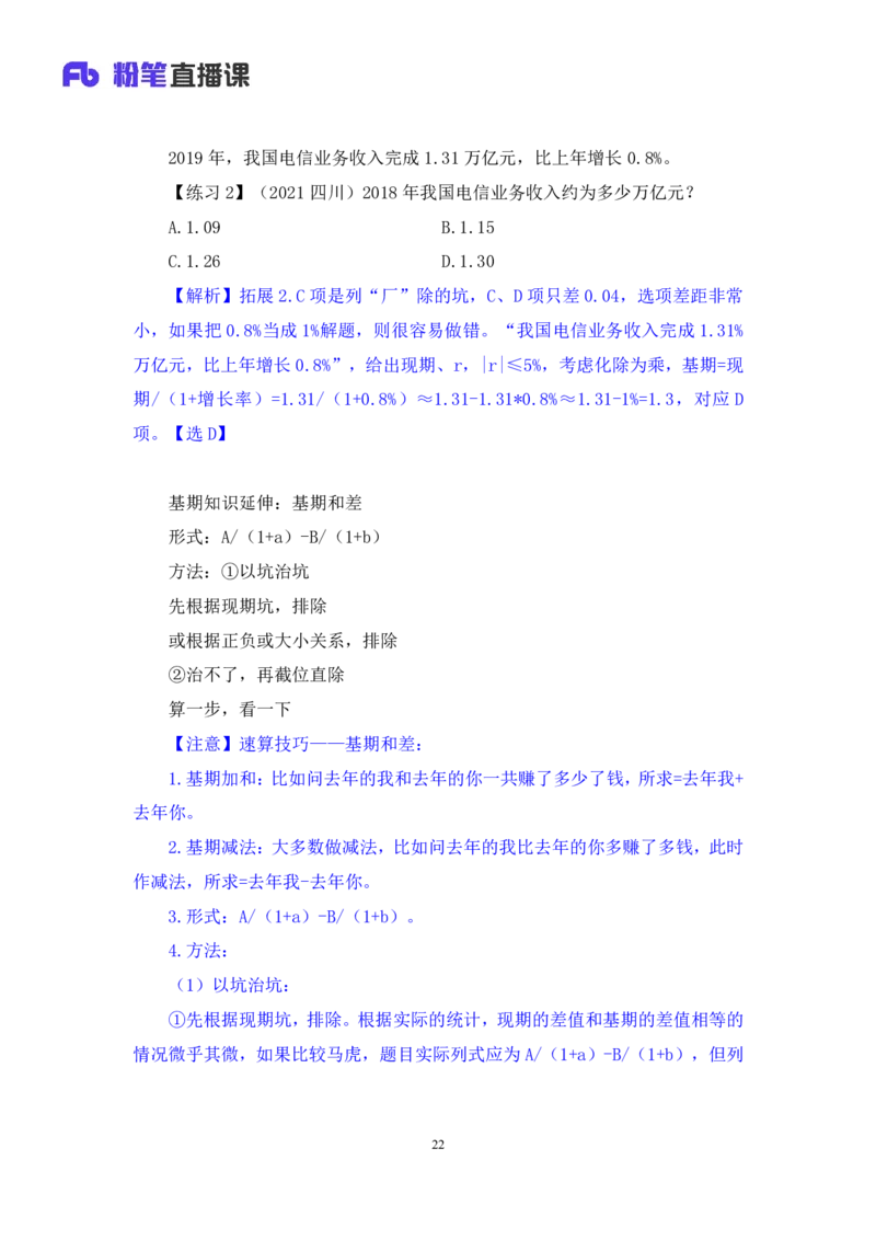 资料1_2026考公资料_（10）粉笔_2025粉笔国考省考980（课＋笔记）_粉笔980（25多省）_42025FB四川省考980系统班_1.全方法精讲（视频+讲义+笔记）_笔记