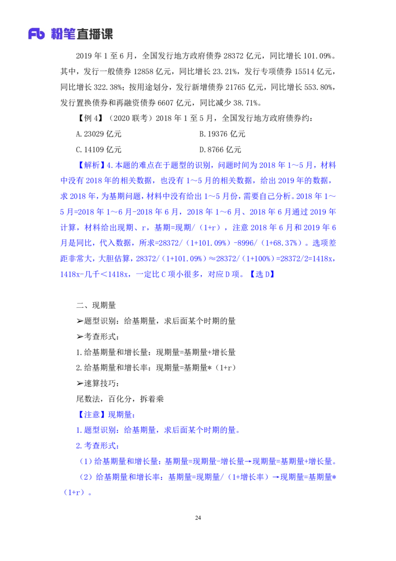 资料1_2026考公资料_（10）粉笔_2025粉笔国考省考980（课＋笔记）_粉笔980（25多省）_42025FB四川省考980系统班_1.全方法精讲（视频+讲义+笔记）_笔记