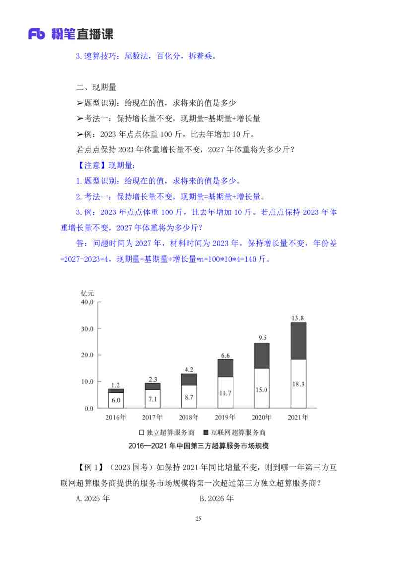 资料1_2026考公资料_（10）粉笔_2025粉笔国考省考980（课＋笔记）_粉笔980（25多省）_42025FB四川省考980系统班_1.全方法精讲（视频+讲义+笔记）_笔记