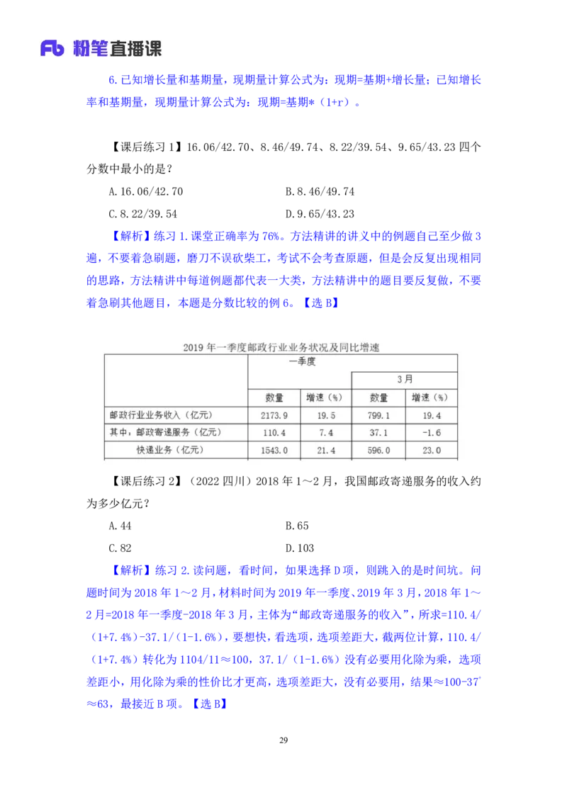 资料1_2026考公资料_（10）粉笔_2025粉笔国考省考980（课＋笔记）_粉笔980（25多省）_42025FB四川省考980系统班_1.全方法精讲（视频+讲义+笔记）_笔记