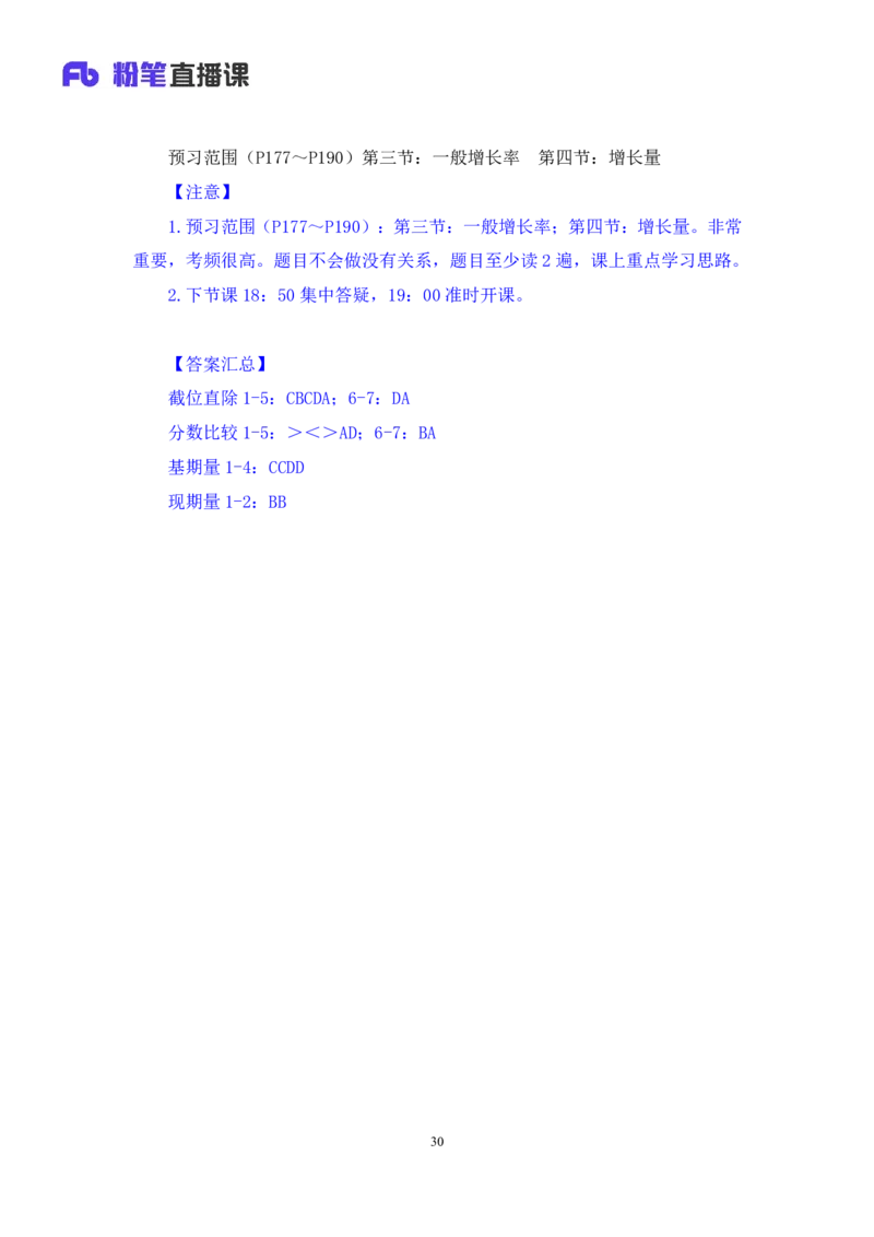 资料1_2026考公资料_（10）粉笔_2025粉笔国考省考980（课＋笔记）_粉笔980（25多省）_42025FB四川省考980系统班_1.全方法精讲（视频+讲义+笔记）_笔记