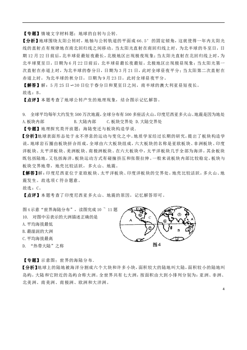 贵州省遵义市2018年中考地理真题试题（含解析）_中考真题_9.地理中考真题2015-2024年_2018年全国中考地理110份