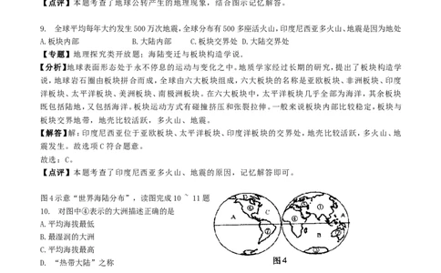 贵州省遵义市2018年中考地理真题试题（含解析）_中考真题_9.地理中考真题2015-2024年_2018年全国中考地理110份