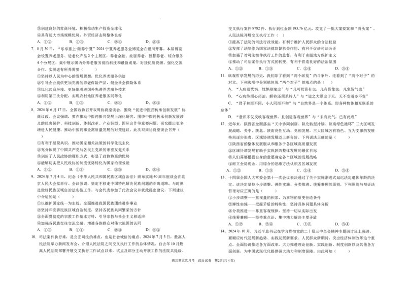 2025届高三第五次月考政治试题_2025年1月_250102宁夏银川一中2025届高三上学期第五次月考（全科）_宁夏银川一中2025届高三上学期第五次月考政治