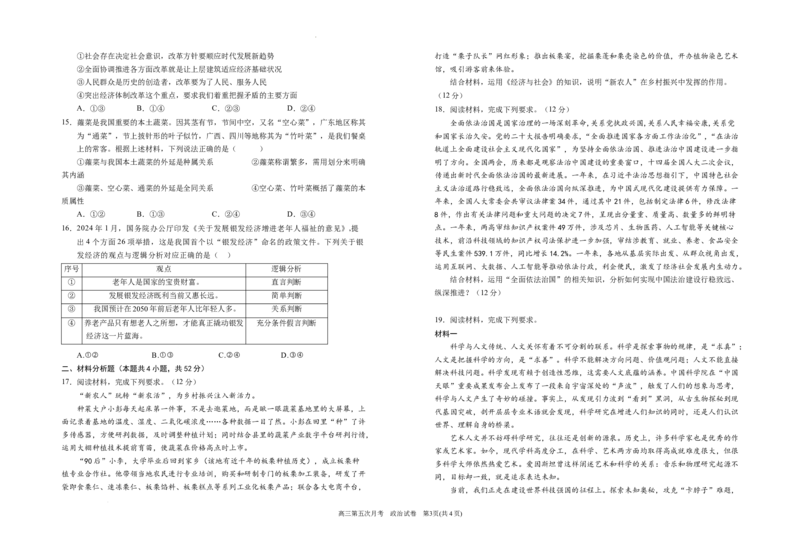 2025届高三第五次月考政治试题_2025年1月_250102宁夏银川一中2025届高三上学期第五次月考（全科）_宁夏银川一中2025届高三上学期第五次月考政治