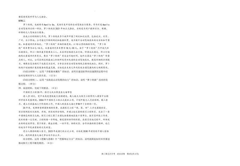 2025届高三第五次月考政治试题_2025年1月_250102宁夏银川一中2025届高三上学期第五次月考（全科）_宁夏银川一中2025届高三上学期第五次月考政治