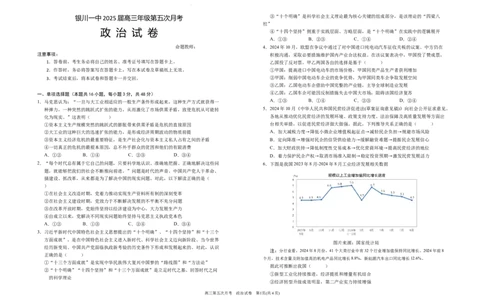 2025届高三第五次月考政治试题_2025年1月_250102宁夏银川一中2025届高三上学期第五次月考（全科）_宁夏银川一中2025届高三上学期第五次月考政治