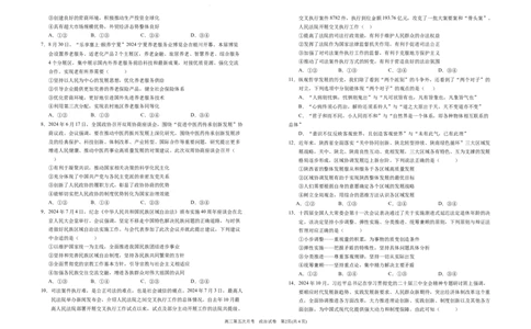 2025届高三第五次月考政治试题_2025年1月_250102宁夏银川一中2025届高三上学期第五次月考（全科）_宁夏银川一中2025届高三上学期第五次月考政治