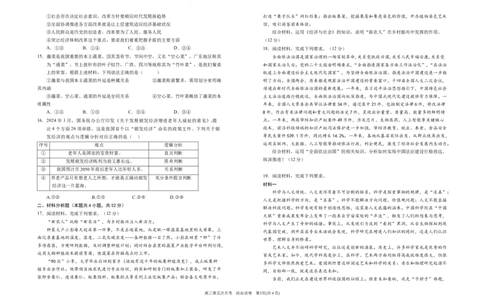 2025届高三第五次月考政治试题_2025年1月_250102宁夏银川一中2025届高三上学期第五次月考（全科）_宁夏银川一中2025届高三上学期第五次月考政治