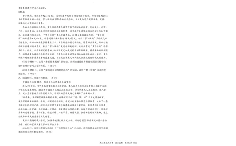 2025届高三第五次月考政治试题_2025年1月_250102宁夏银川一中2025届高三上学期第五次月考（全科）_宁夏银川一中2025届高三上学期第五次月考政治