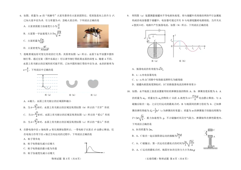 2025届吉林省长春市高三下学期模拟预测物理试题_2025年5月_250511吉林省长春市2025届高三质量监测（四）（长春四模）（全科）_吉林省长春市2024-2025学年高三下学期质量监测（四）物理