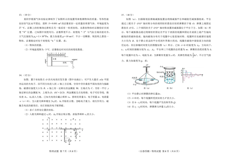 2025届吉林省长春市高三下学期模拟预测物理试题_2025年5月_250511吉林省长春市2025届高三质量监测（四）（长春四模）（全科）_吉林省长春市2024-2025学年高三下学期质量监测（四）物理