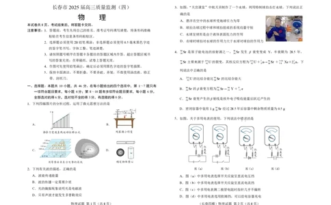 2025届吉林省长春市高三下学期模拟预测物理试题_2025年5月_250511吉林省长春市2025届高三质量监测（四）（长春四模）（全科）_吉林省长春市2024-2025学年高三下学期质量监测（四）物理