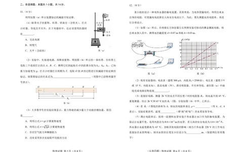 2025届吉林省长春市高三下学期模拟预测物理试题_2025年5月_250511吉林省长春市2025届高三质量监测（四）（长春四模）（全科）_吉林省长春市2024-2025学年高三下学期质量监测（四）物理