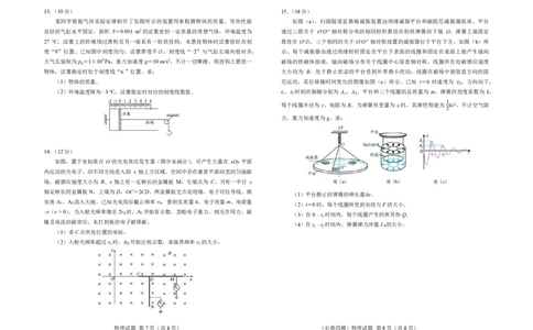 2025届吉林省长春市高三下学期模拟预测物理试题_2025年5月_250511吉林省长春市2025届高三质量监测（四）（长春四模）（全科）_吉林省长春市2024-2025学年高三下学期质量监测（四）物理