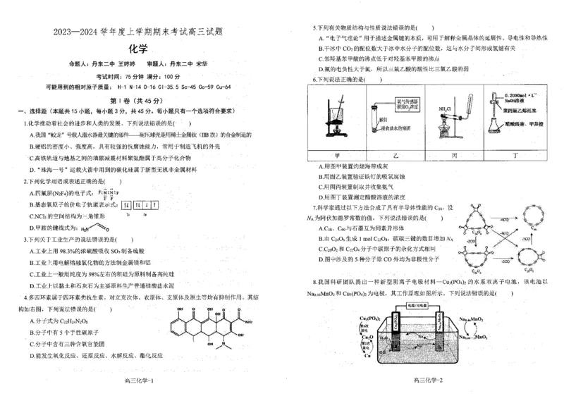 辽宁省部分学校2023-2024学年高三上学期1月期末联考化学试题_2024届辽宁省协作校高三上学期1月期末联考_辽宁省协作校2024届高三上学期1月期末联考化学