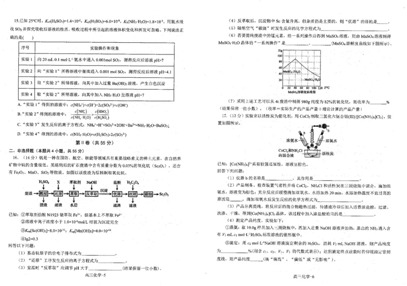 辽宁省部分学校2023-2024学年高三上学期1月期末联考化学试题_2024届辽宁省协作校高三上学期1月期末联考_辽宁省协作校2024届高三上学期1月期末联考化学