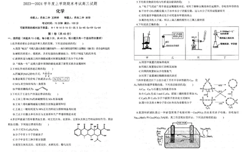 辽宁省部分学校2023-2024学年高三上学期1月期末联考化学试题_2024届辽宁省协作校高三上学期1月期末联考_辽宁省协作校2024届高三上学期1月期末联考化学