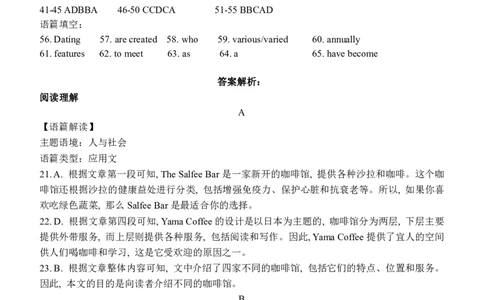 高三英语答案定稿_2024届辽宁省协作校高三上学期1月期末联考_辽宁省协作校2024届高三上学期1月期末联考英语