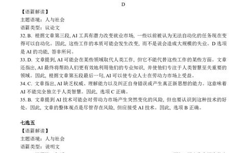 高三英语答案定稿_2024届辽宁省协作校高三上学期1月期末联考_辽宁省协作校2024届高三上学期1月期末联考英语
