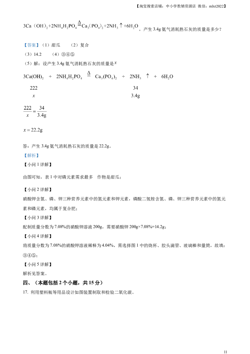 精品解析：2024年四川省成都市中考化学真题（解析版）_中考真题_5.化学中考真题2015-2024年_2024年中考化学真题_精品解析：2024年四川省成都市中考化学真题