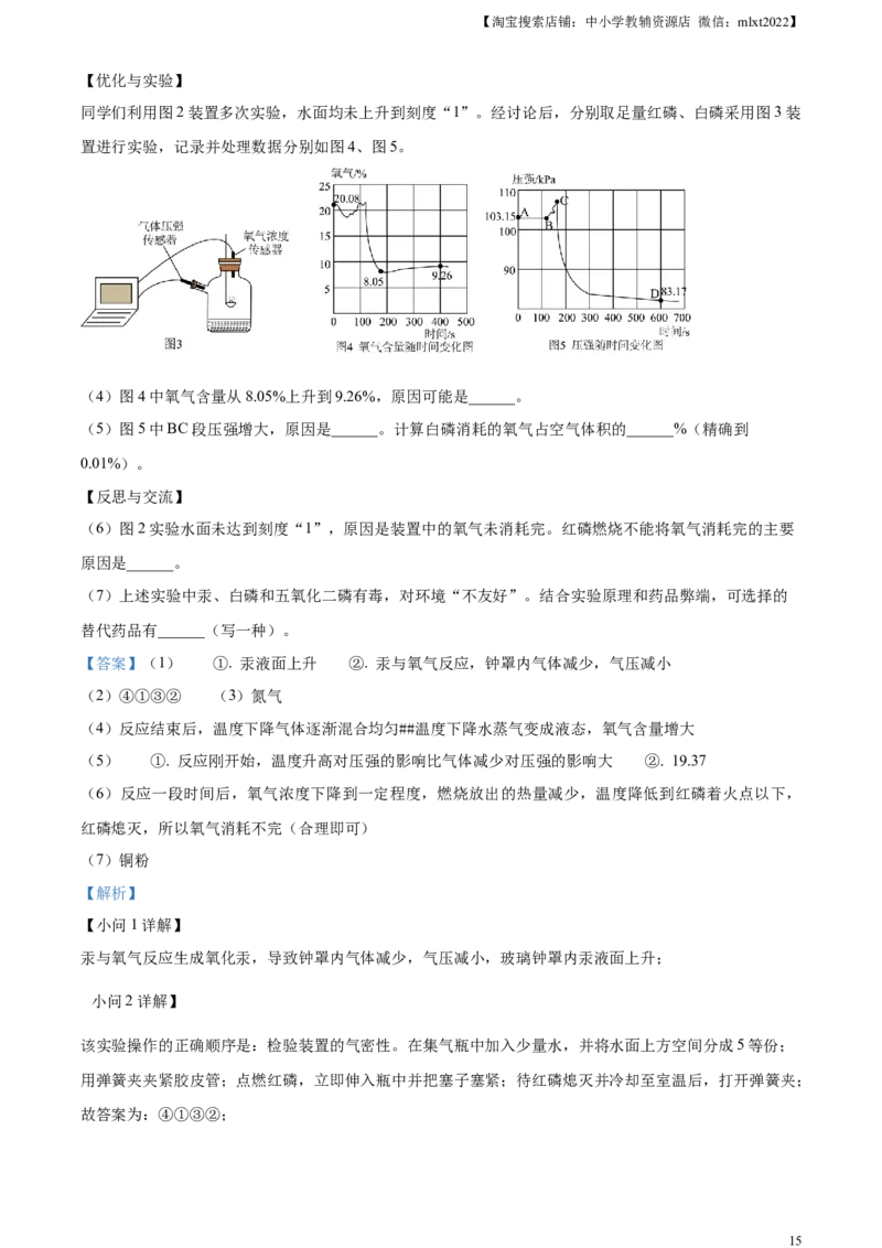 精品解析：2024年四川省成都市中考化学真题（解析版）_中考真题_5.化学中考真题2015-2024年_2024年中考化学真题_精品解析：2024年四川省成都市中考化学真题