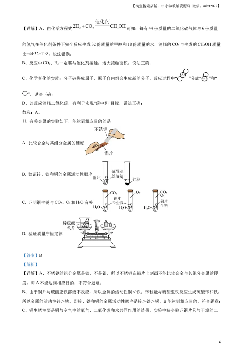 精品解析：2024年四川省成都市中考化学真题（解析版）_中考真题_5.化学中考真题2015-2024年_2024年中考化学真题_精品解析：2024年四川省成都市中考化学真题
