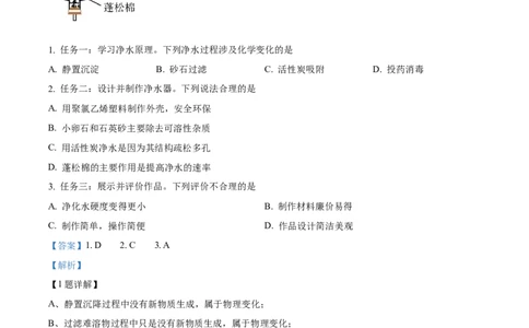 精品解析：2024年四川省成都市中考化学真题（解析版）_中考真题_5.化学中考真题2015-2024年_2024年中考化学真题_精品解析：2024年四川省成都市中考化学真题