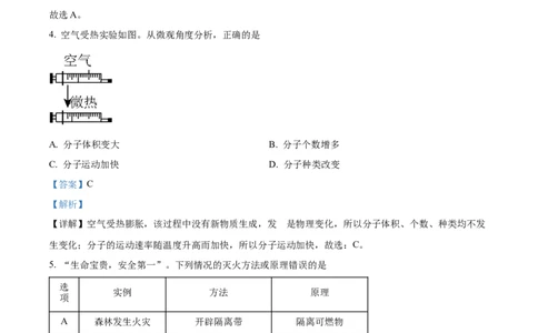 精品解析：2024年四川省成都市中考化学真题（解析版）_中考真题_5.化学中考真题2015-2024年_2024年中考化学真题_精品解析：2024年四川省成都市中考化学真题