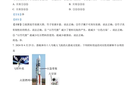 精品解析：2024年四川省成都市中考化学真题（解析版）_中考真题_5.化学中考真题2015-2024年_2024年中考化学真题_精品解析：2024年四川省成都市中考化学真题