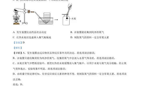 精品解析：2024年四川省成都市中考化学真题（解析版）_中考真题_5.化学中考真题2015-2024年_2024年中考化学真题_精品解析：2024年四川省成都市中考化学真题