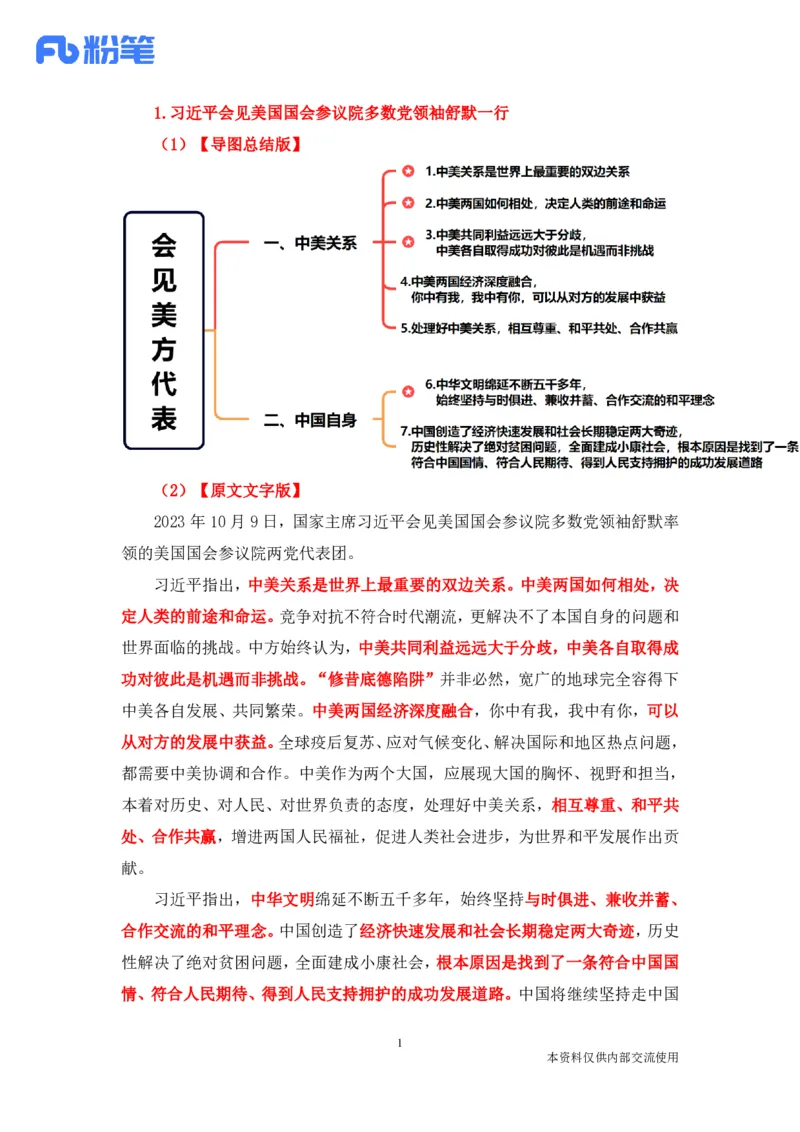 93、讲义+导图10.18每周时政-孙瑞宣_2026考公资料_（10）粉笔_2025粉笔国考省考980（课＋笔记）_粉笔980（25多省）_1、粉笔时政_1、2024粉笔每周时政精讲（赠送2023年时政）