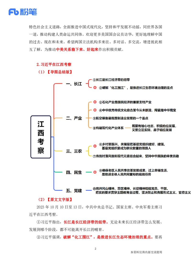 93、讲义+导图10.18每周时政-孙瑞宣_2026考公资料_（10）粉笔_2025粉笔国考省考980（课＋笔记）_粉笔980（25多省）_1、粉笔时政_1、2024粉笔每周时政精讲（赠送2023年时政）