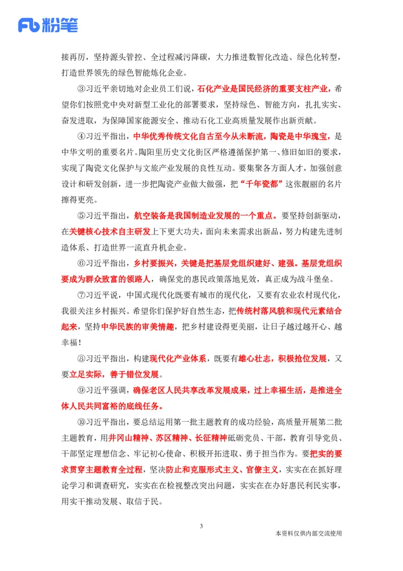 93、讲义+导图10.18每周时政-孙瑞宣_2026考公资料_（10）粉笔_2025粉笔国考省考980（课＋笔记）_粉笔980（25多省）_1、粉笔时政_1、2024粉笔每周时政精讲（赠送2023年时政）