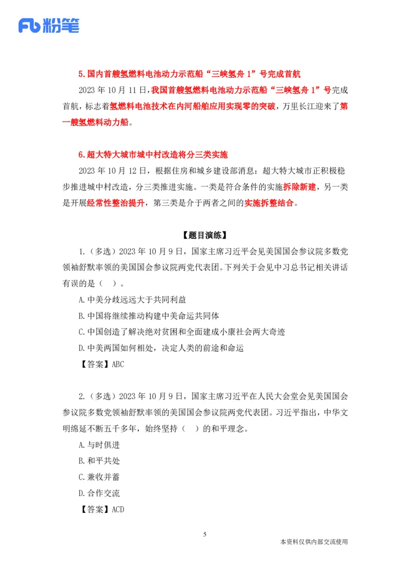 93、讲义+导图10.18每周时政-孙瑞宣_2026考公资料_（10）粉笔_2025粉笔国考省考980（课＋笔记）_粉笔980（25多省）_1、粉笔时政_1、2024粉笔每周时政精讲（赠送2023年时政）