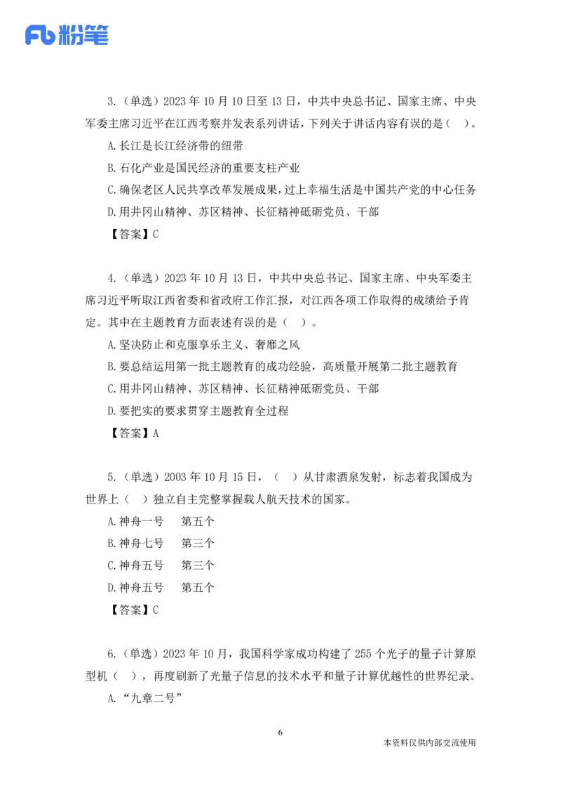 93、讲义+导图10.18每周时政-孙瑞宣_2026考公资料_（10）粉笔_2025粉笔国考省考980（课＋笔记）_粉笔980（25多省）_1、粉笔时政_1、2024粉笔每周时政精讲（赠送2023年时政）