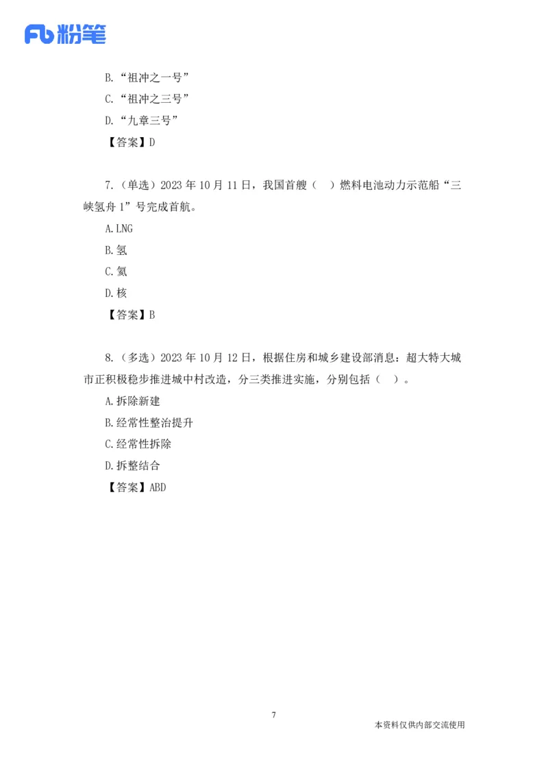 93、讲义+导图10.18每周时政-孙瑞宣_2026考公资料_（10）粉笔_2025粉笔国考省考980（课＋笔记）_粉笔980（25多省）_1、粉笔时政_1、2024粉笔每周时政精讲（赠送2023年时政）